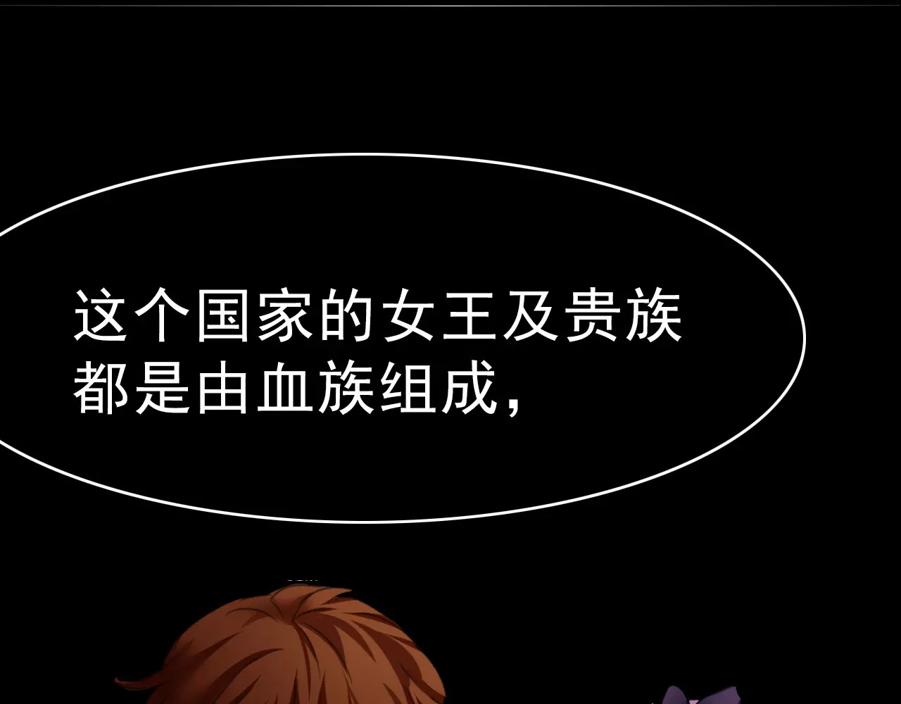 一言不合就吸血 第4话 美女救英雄？ 第149页