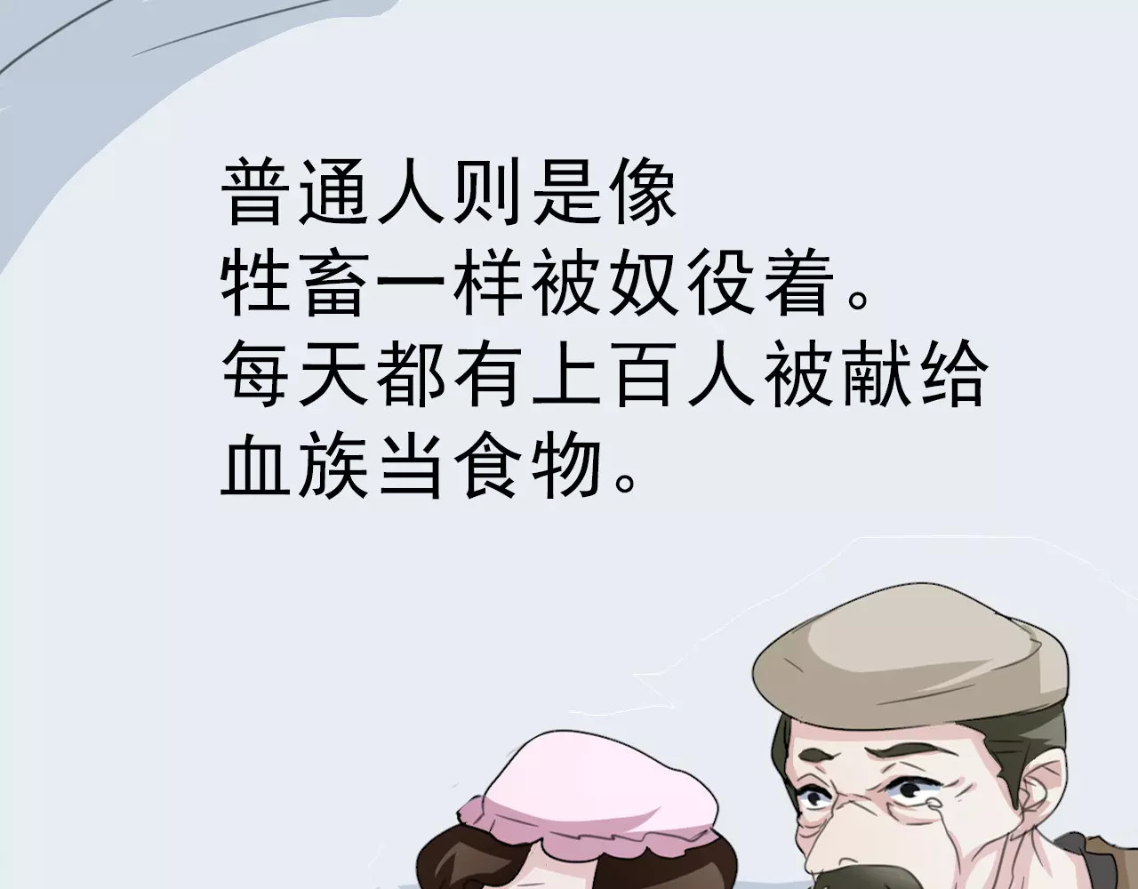 一言不合就吸血 第4话 美女救英雄？ 第153页