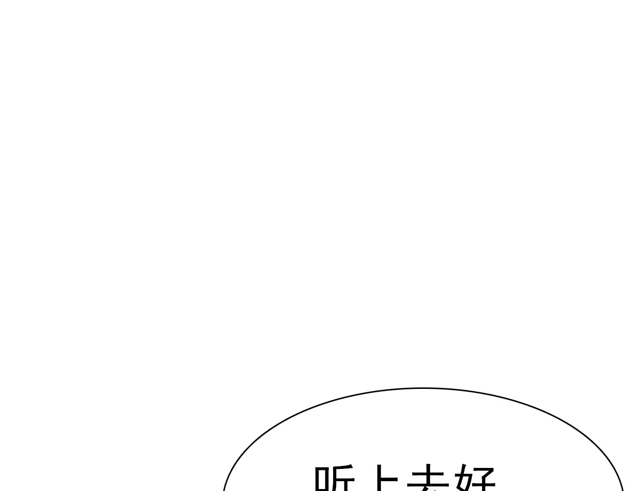 一言不合就吸血 第4话 美女救英雄？ 第159页