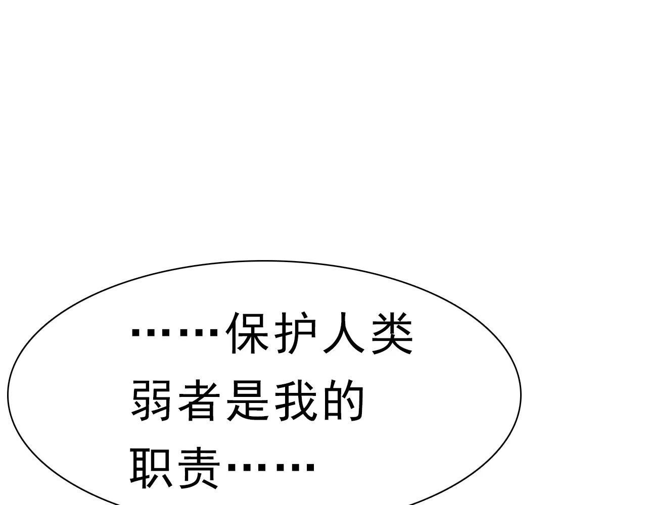 一言不合就吸血 第4话 美女救英雄？ 第166页