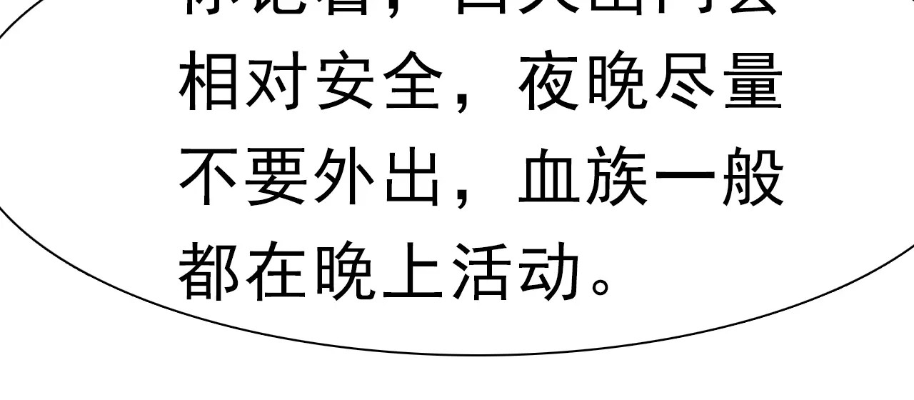 一言不合就吸血 第4话 美女救英雄？ 第169页