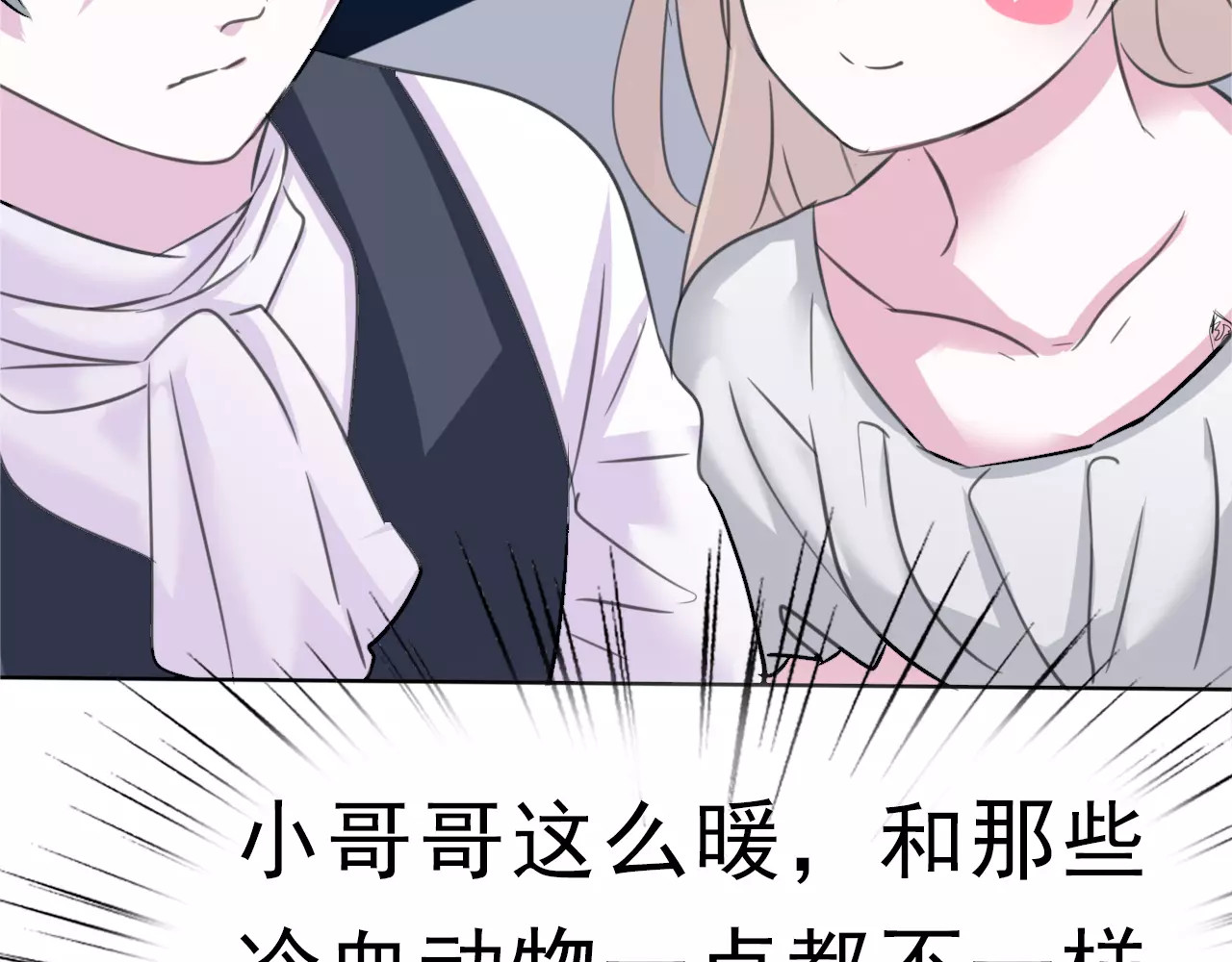 一言不合就吸血 第4话 美女救英雄？ 第172页
