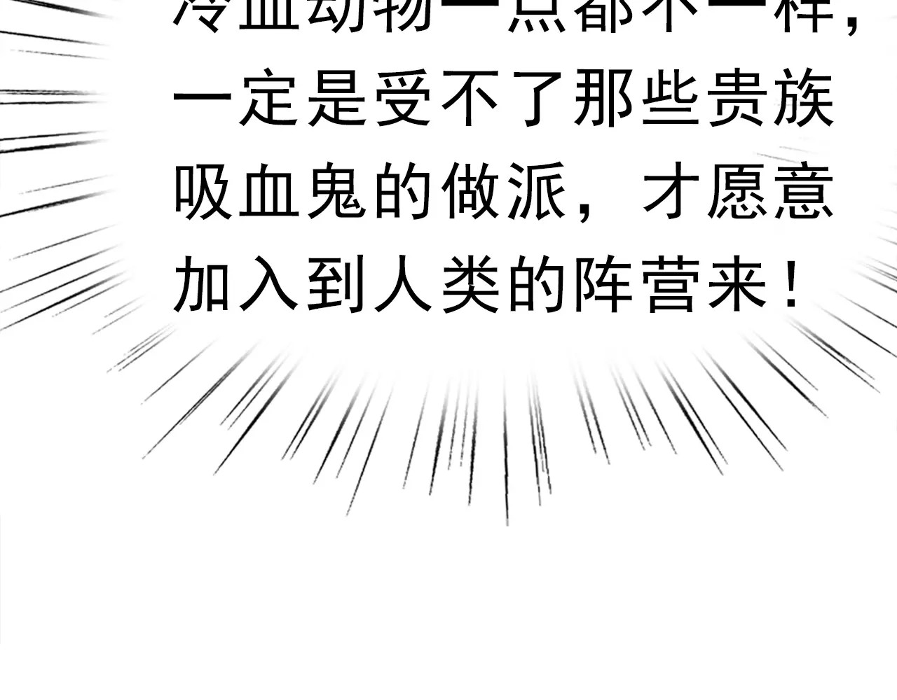一言不合就吸血 第4话 美女救英雄？ 第173页