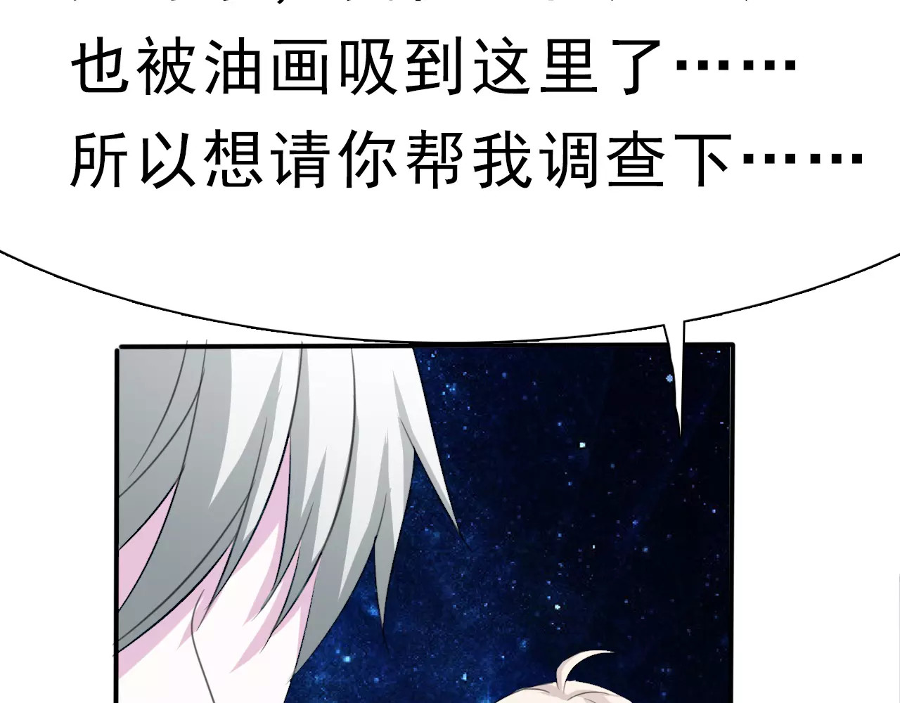 一言不合就吸血 第4话 美女救英雄？ 第179页
