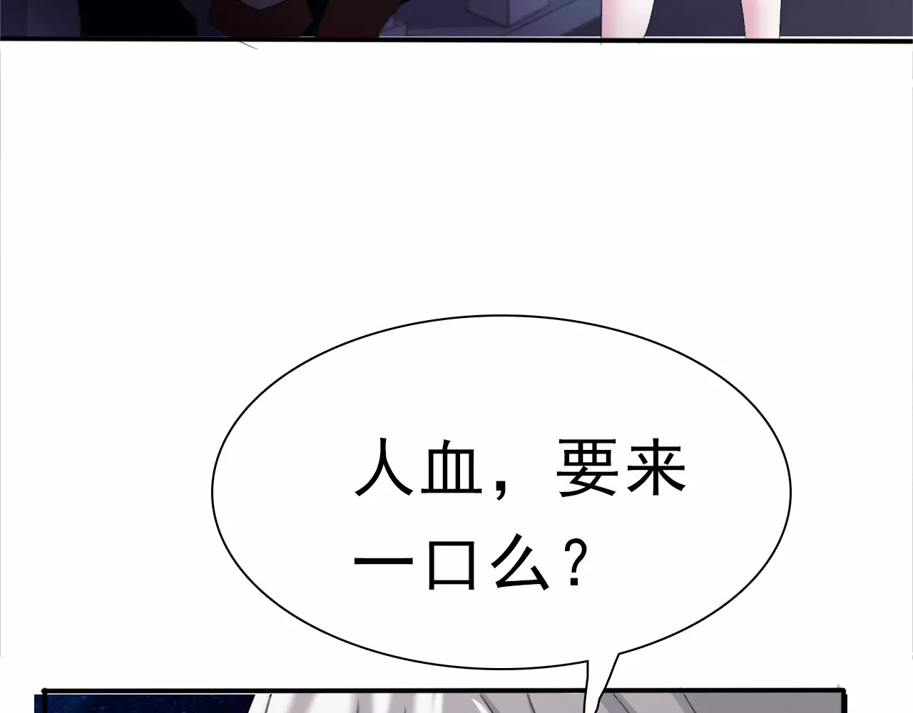 一言不合就吸血 第4话 美女救英雄？ 第183页