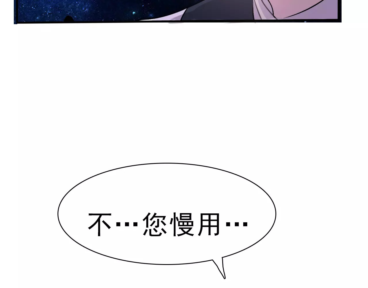 一言不合就吸血 第4话 美女救英雄？ 第185页