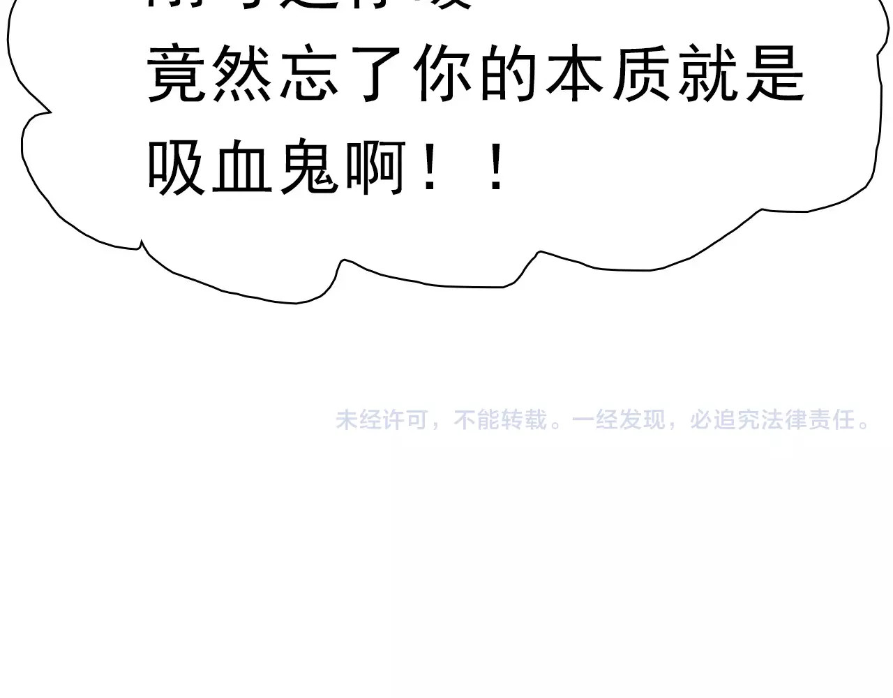 一言不合就吸血 第4话 美女救英雄？ 第187页