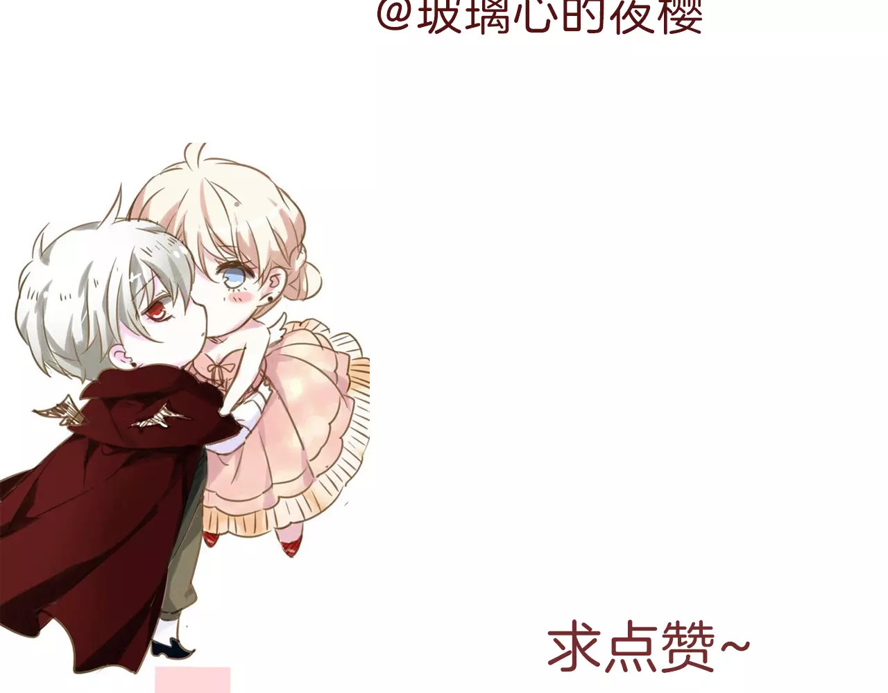 一言不合就吸血 第4话 美女救英雄？ 第191页