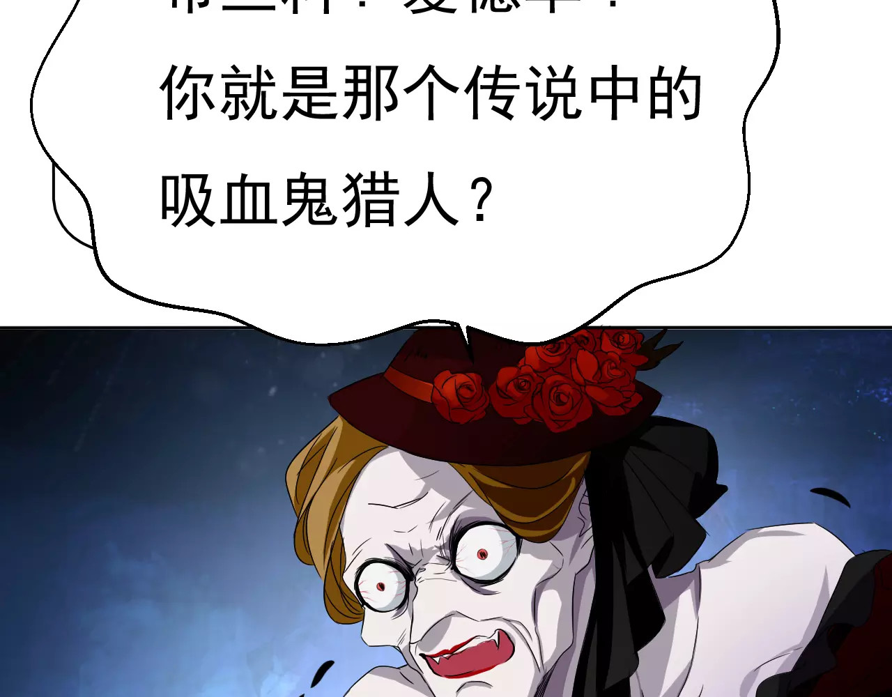 一言不合就吸血 第4话 美女救英雄？ 第24页
