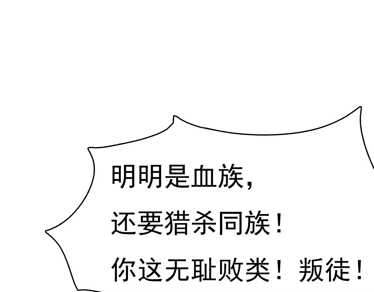 一言不合就吸血 第4话 美女救英雄？ 第28页