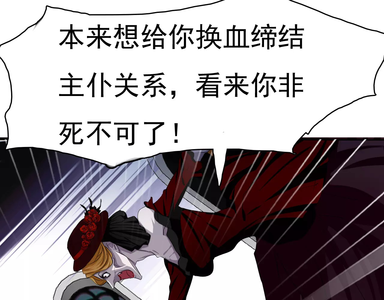 一言不合就吸血 第4话 美女救英雄？ 第31页