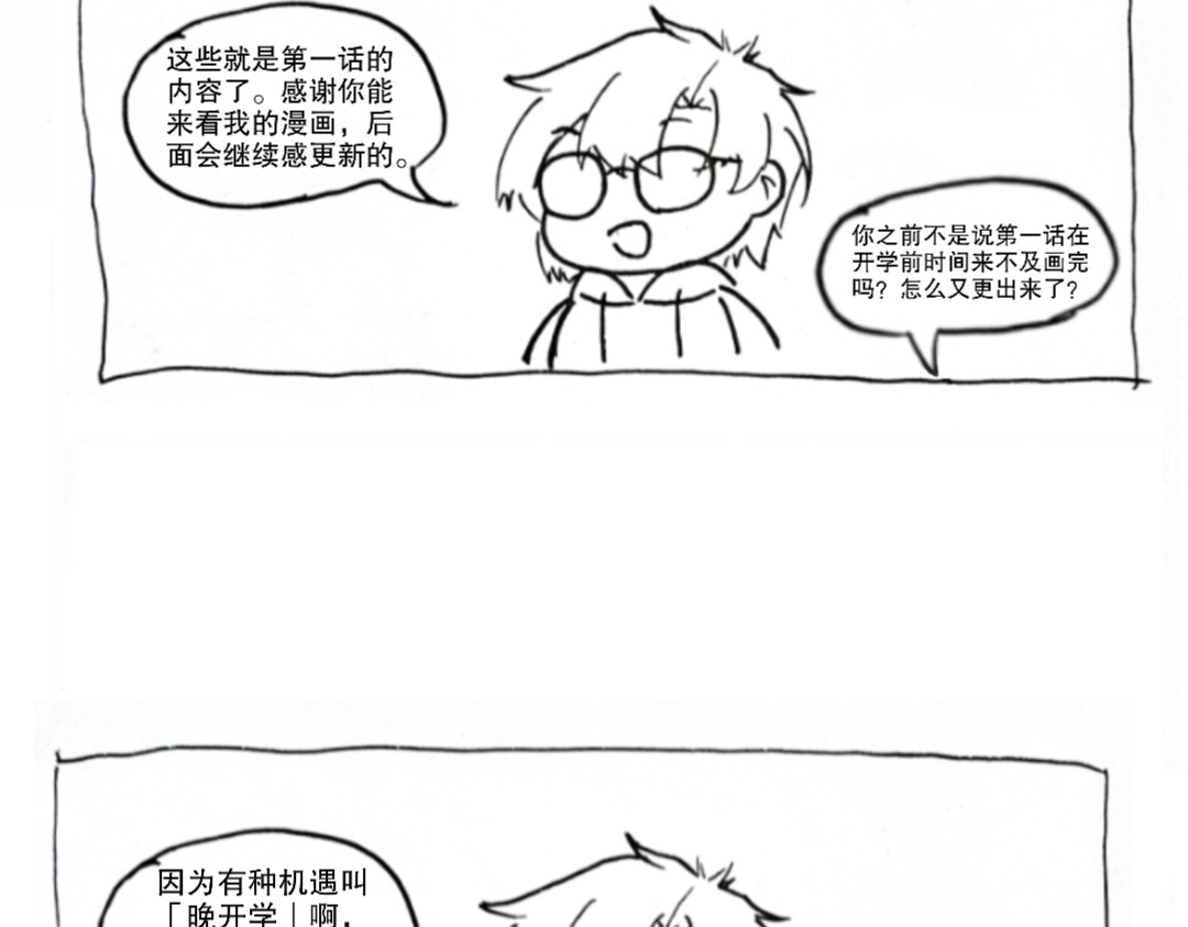 漫约日常 这是个什么主角啊？！ 第14页