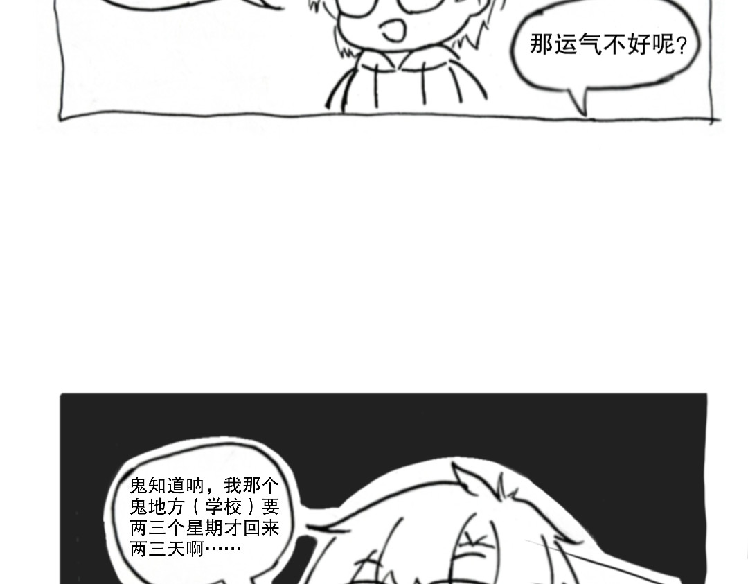 漫约日常 这是个什么主角啊？！ 第16页