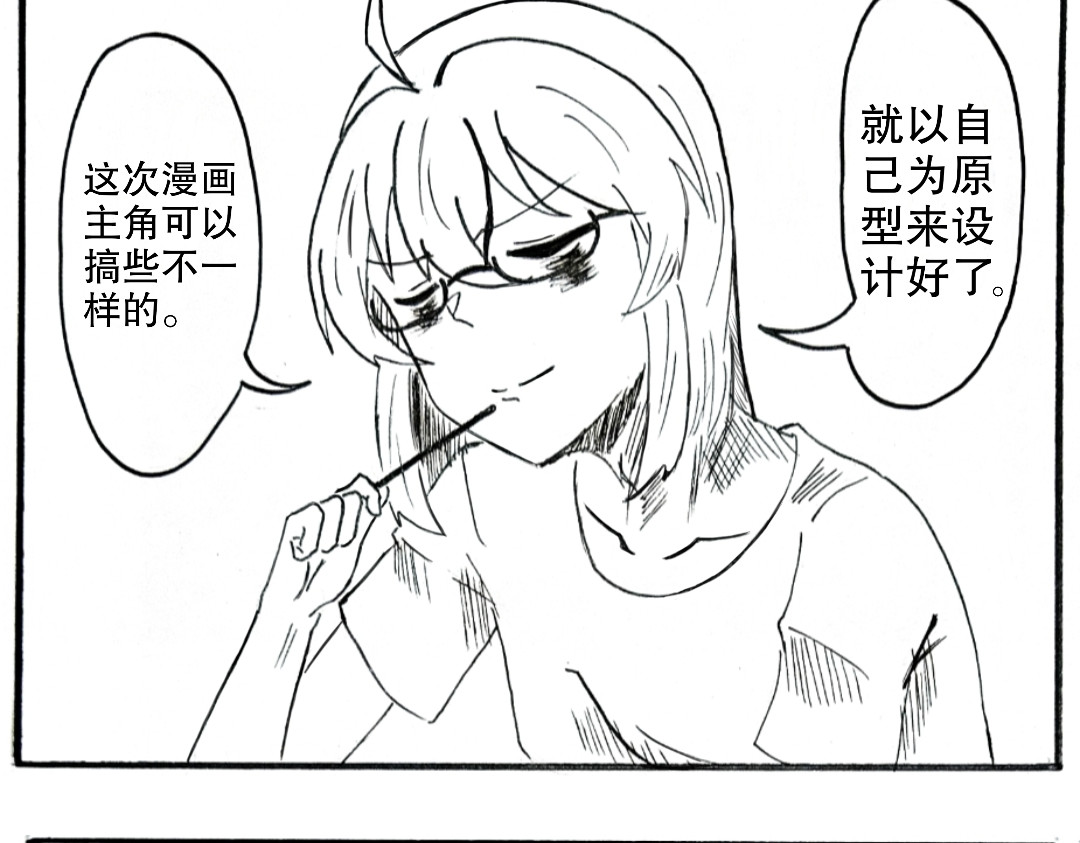 漫约日常 这是个什么主角啊？！ 第3页