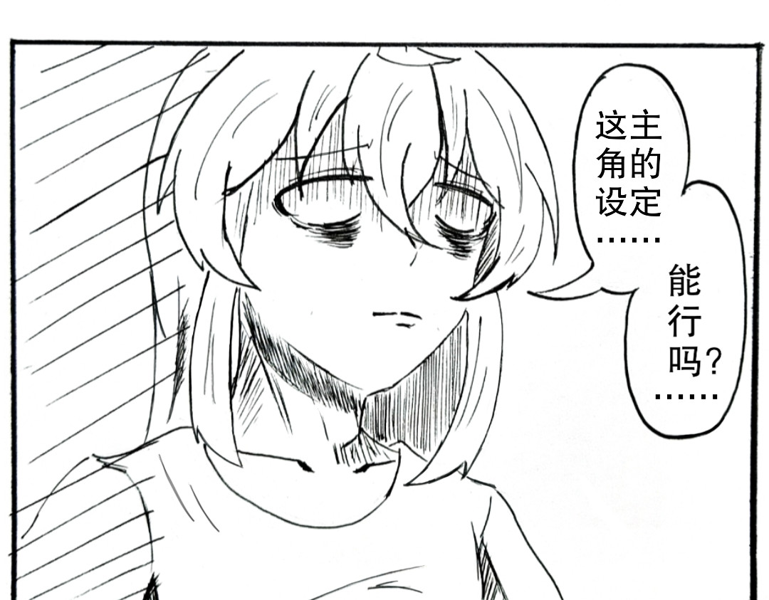 漫约日常 这是个什么主角啊？！ 第5页