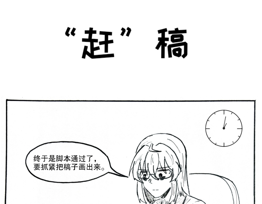 漫约日常 这是个什么主角啊？！ 第7页