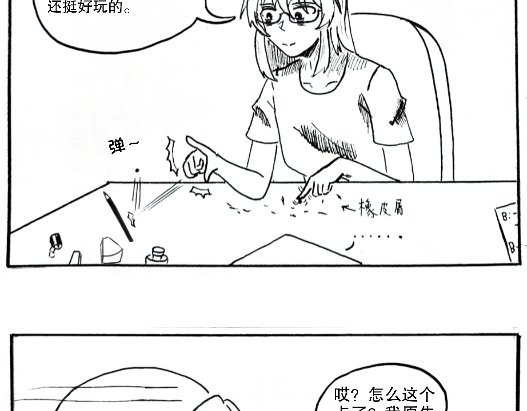 漫约日常 这是个什么主角啊？！ 第10页