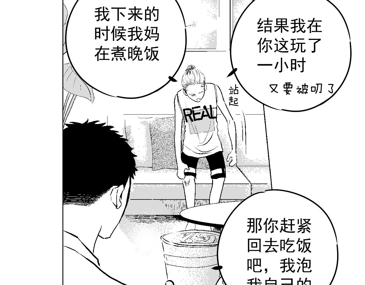 楼上楼下 1-1你好，请问你找谁 第70页