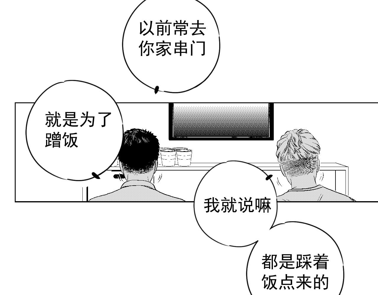 楼上楼下 1-1你好，请问你找谁 第77页
