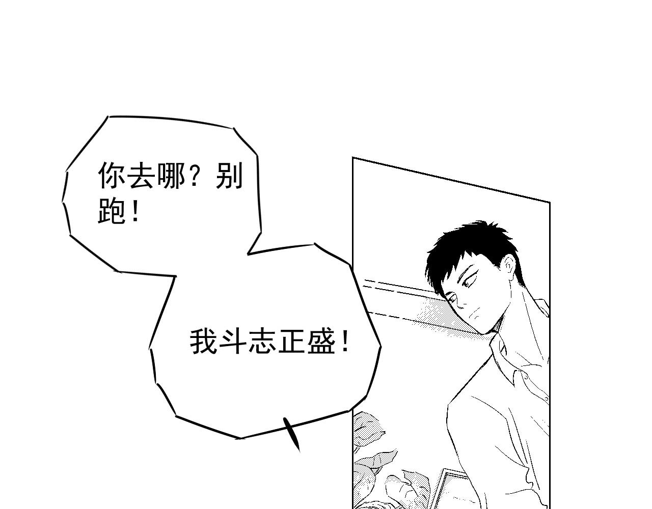 楼上楼下 1-2 听起来很寂寞啊 第11页