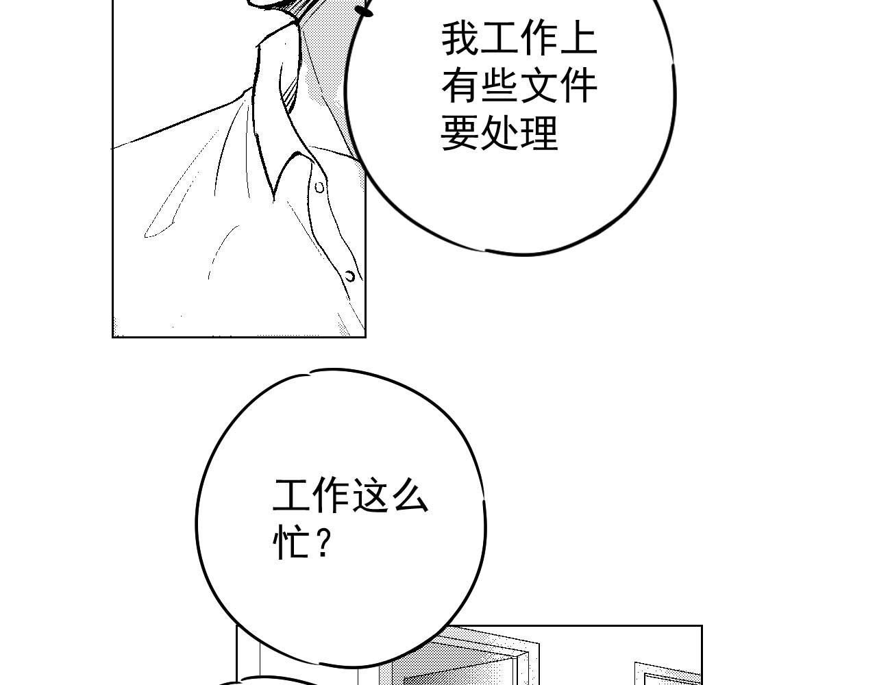 楼上楼下 1-2 听起来很寂寞啊 第13页