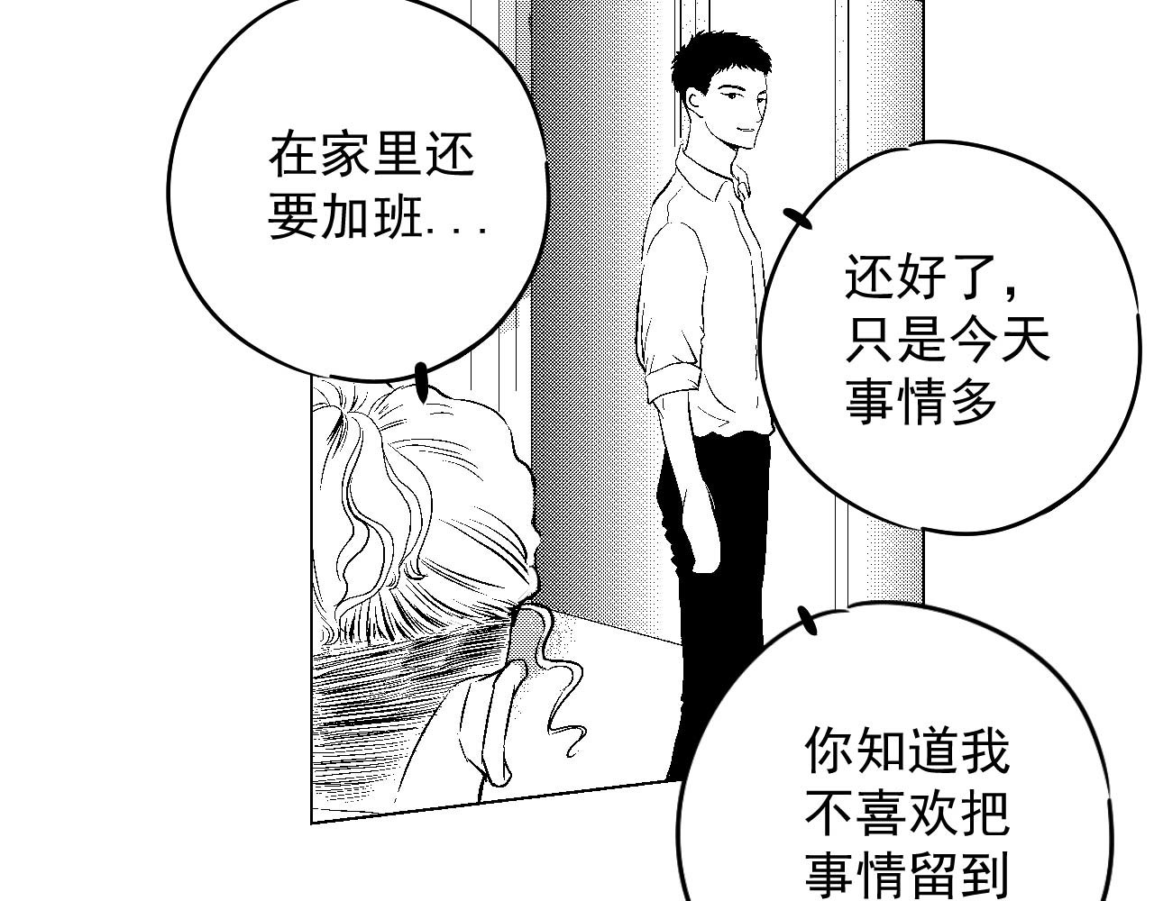 楼上楼下 1-2 听起来很寂寞啊 第14页