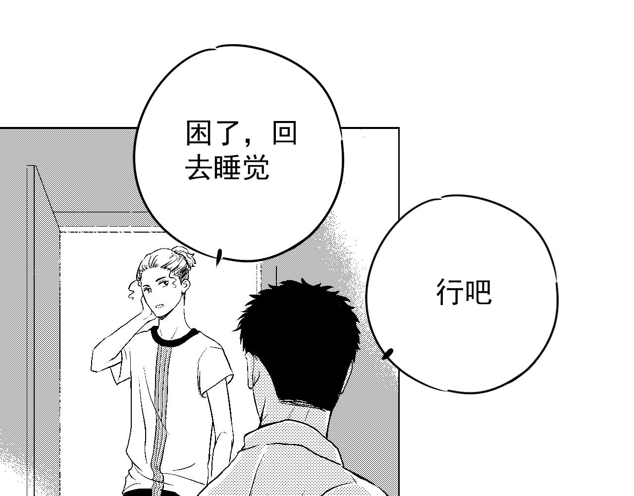 楼上楼下 1-2 听起来很寂寞啊 第20页