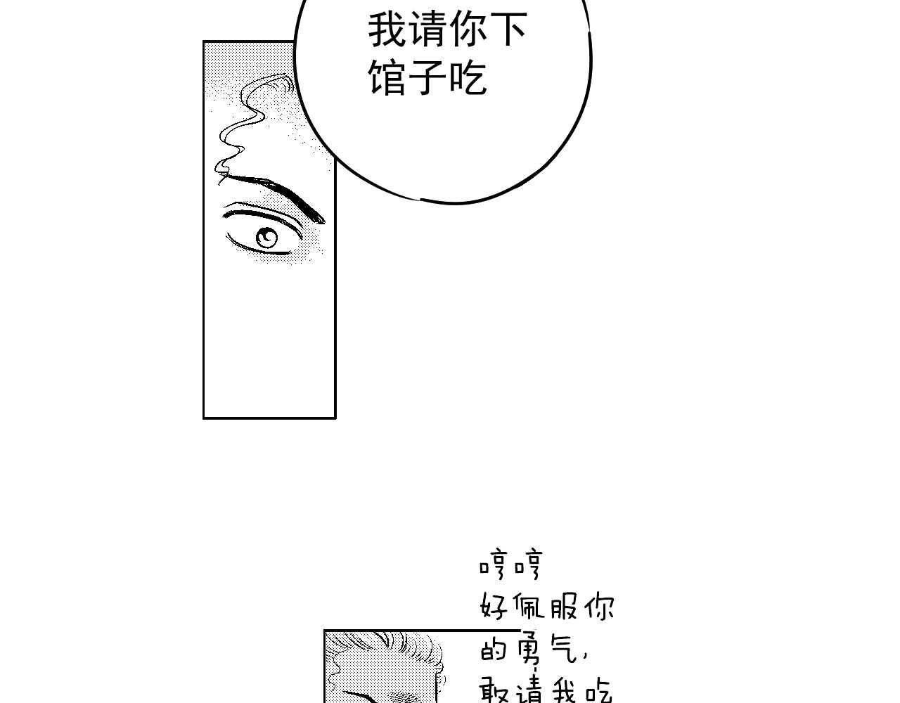 楼上楼下 1-2 听起来很寂寞啊 第24页
