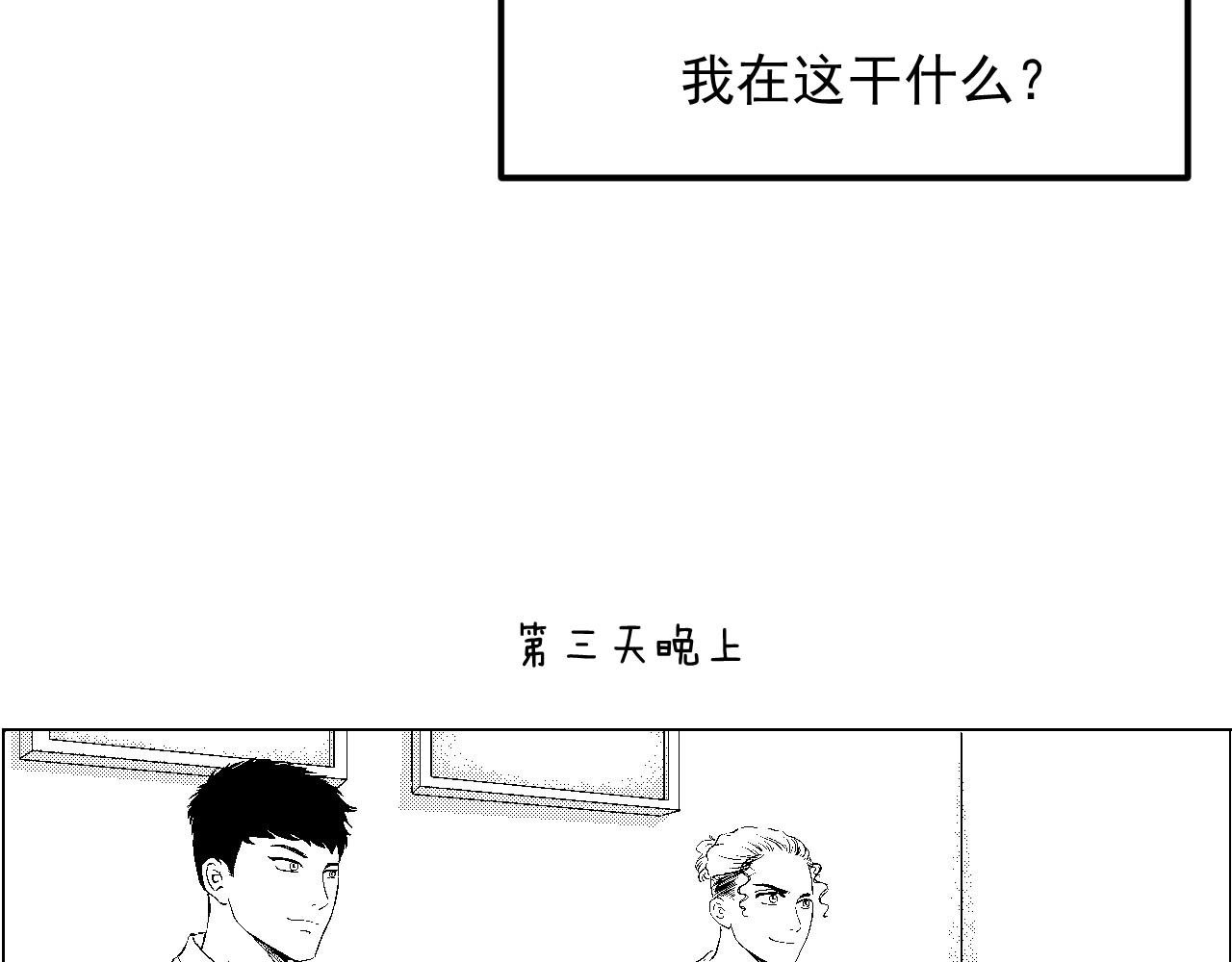 楼上楼下 1-2 听起来很寂寞啊 第4页
