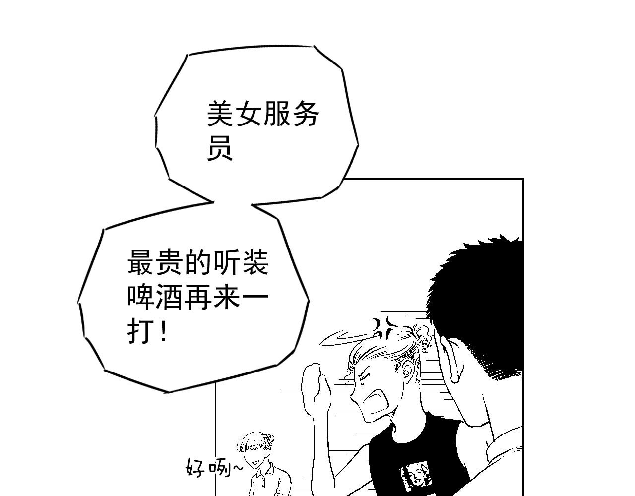 楼上楼下 1-2 听起来很寂寞啊 第51页