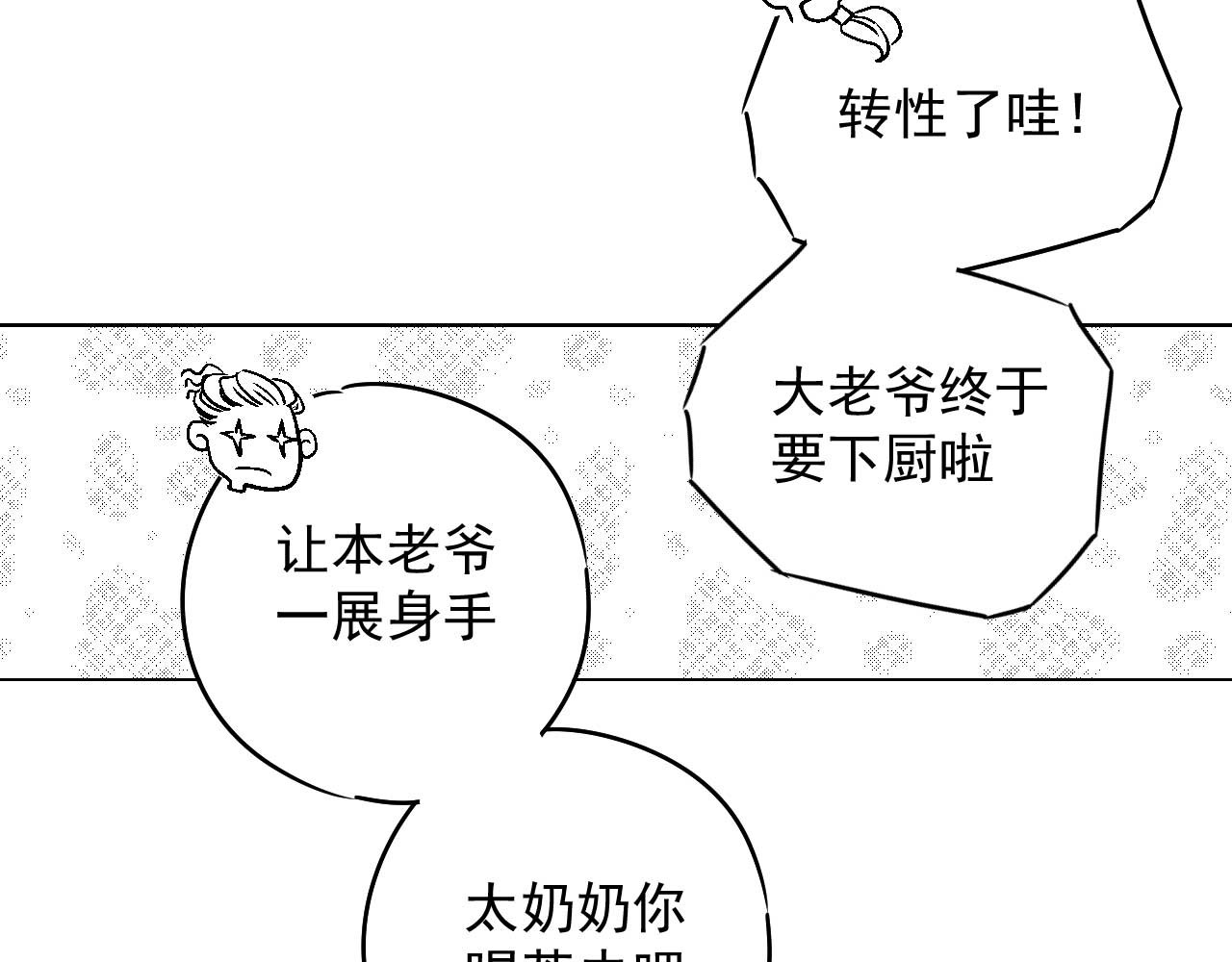 楼上楼下 2-1  混蛋果然还是混蛋 第15页