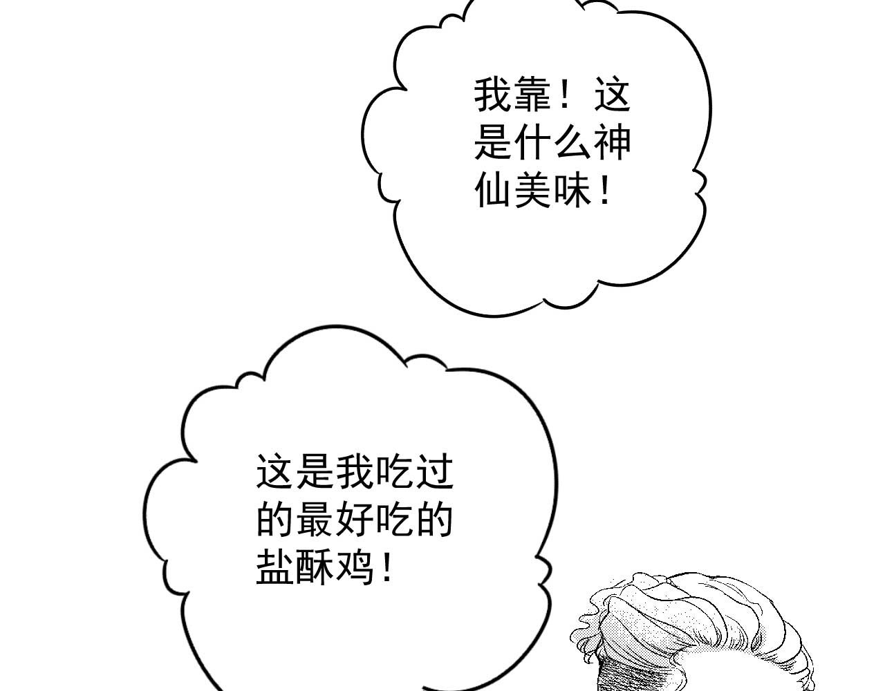 楼上楼下 2-1  混蛋果然还是混蛋 第19页