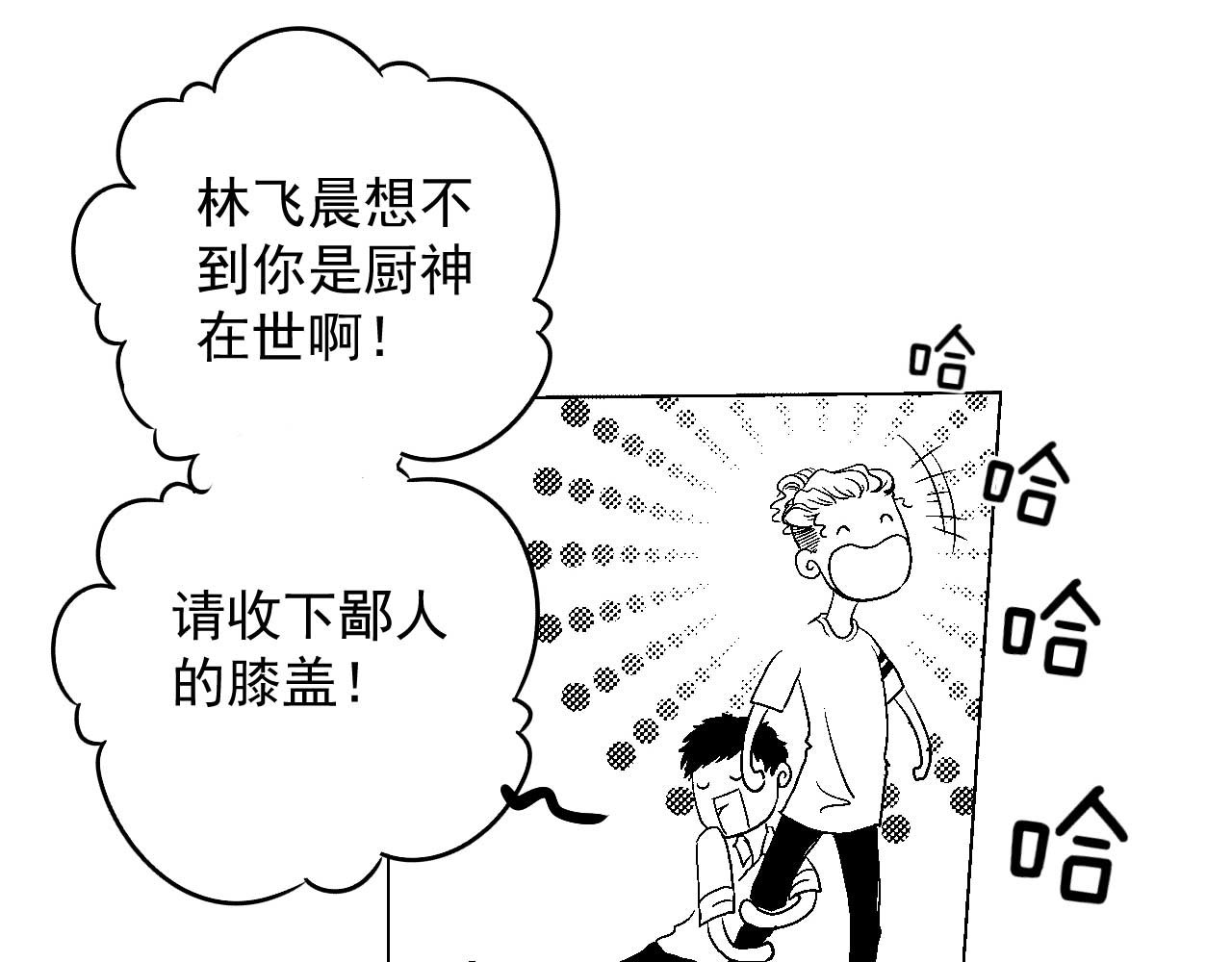 楼上楼下 2-1  混蛋果然还是混蛋 第22页