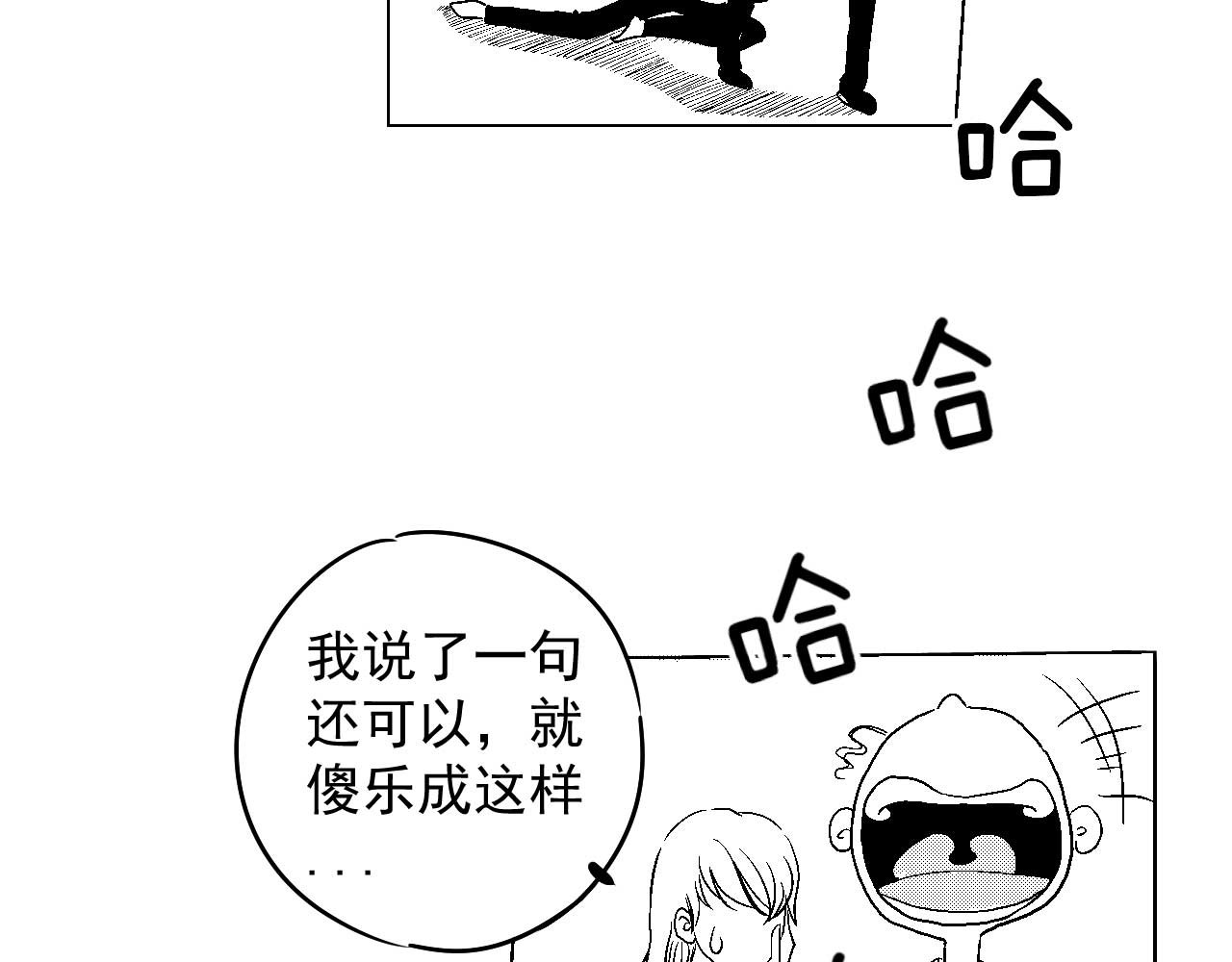 楼上楼下 2-1  混蛋果然还是混蛋 第23页