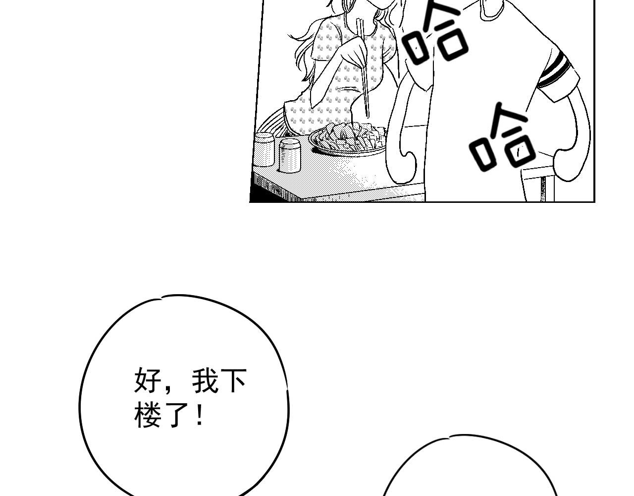 楼上楼下 2-1  混蛋果然还是混蛋 第24页