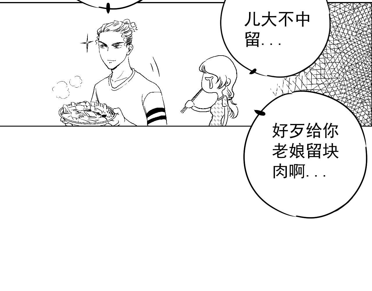 楼上楼下 2-1  混蛋果然还是混蛋 第25页