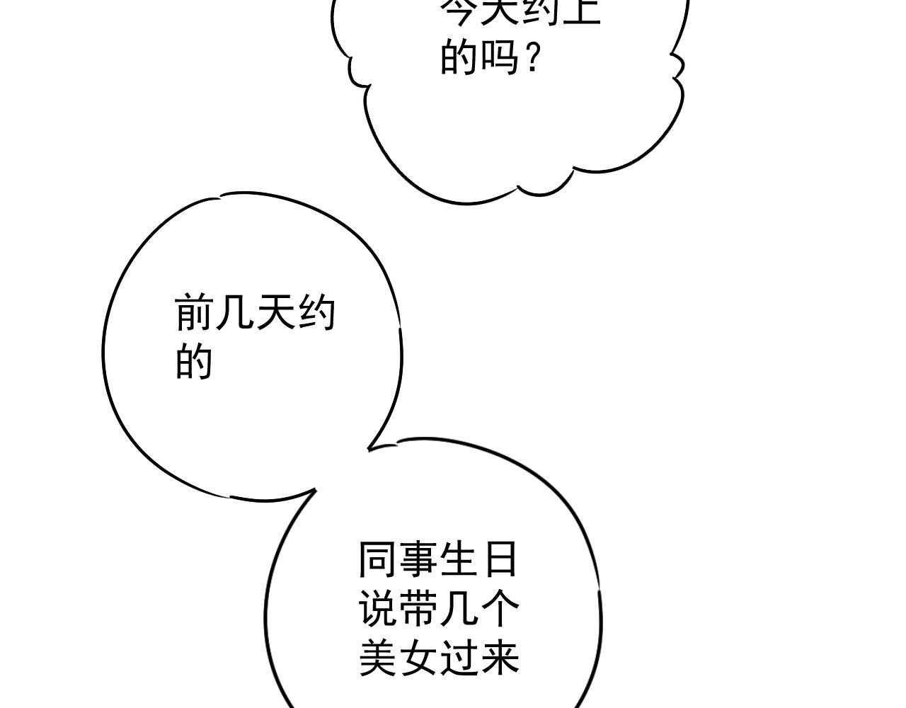 楼上楼下 2-1  混蛋果然还是混蛋 第37页