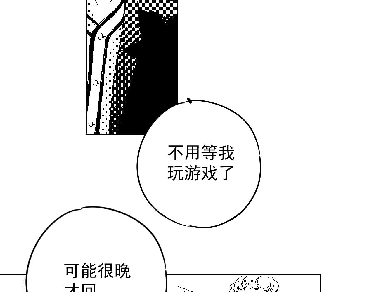 楼上楼下 2-1  混蛋果然还是混蛋 第44页