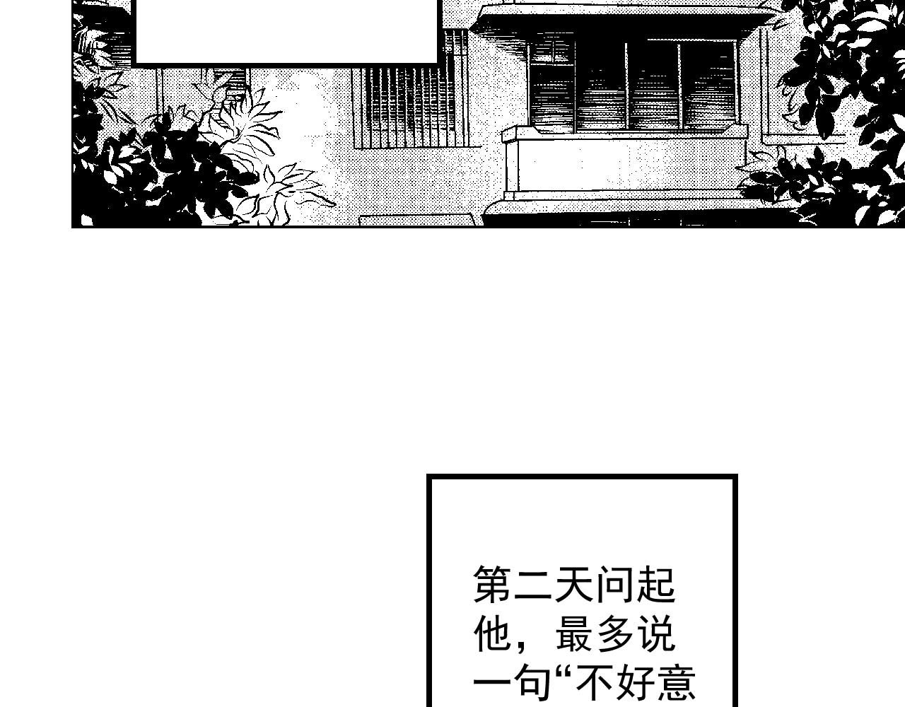 楼上楼下 2-1  混蛋果然还是混蛋 第50页
