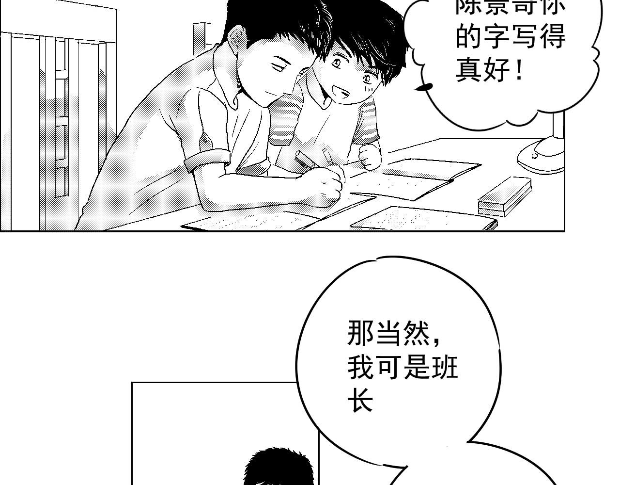 楼上楼下 2-1  混蛋果然还是混蛋 第67页