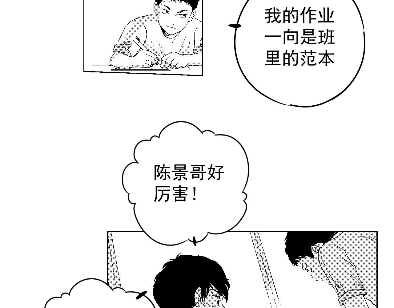 楼上楼下 2-1  混蛋果然还是混蛋 第68页
