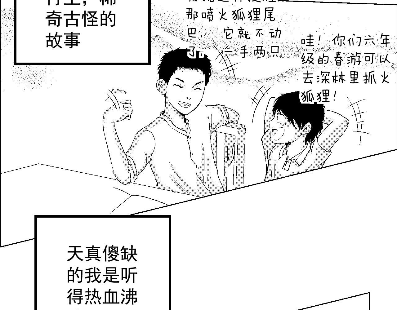 楼上楼下 2-1  混蛋果然还是混蛋 第72页