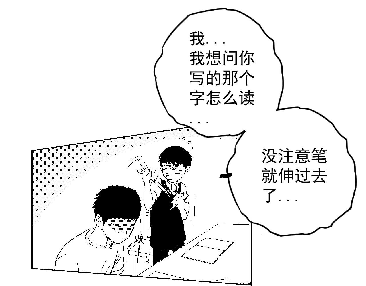 楼上楼下 2-1  混蛋果然还是混蛋 第79页