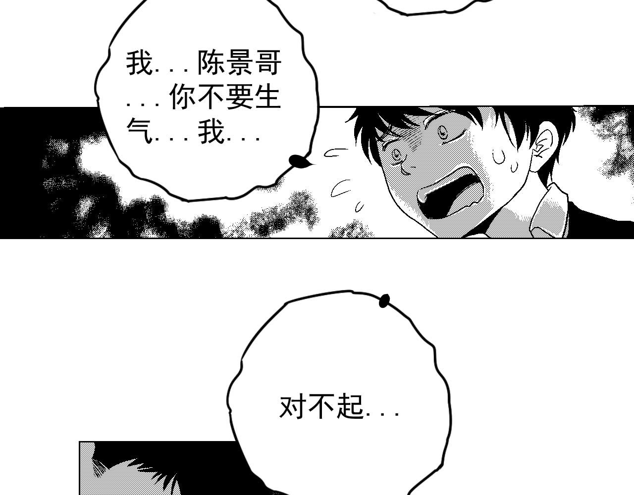 楼上楼下 2-1  混蛋果然还是混蛋 第82页