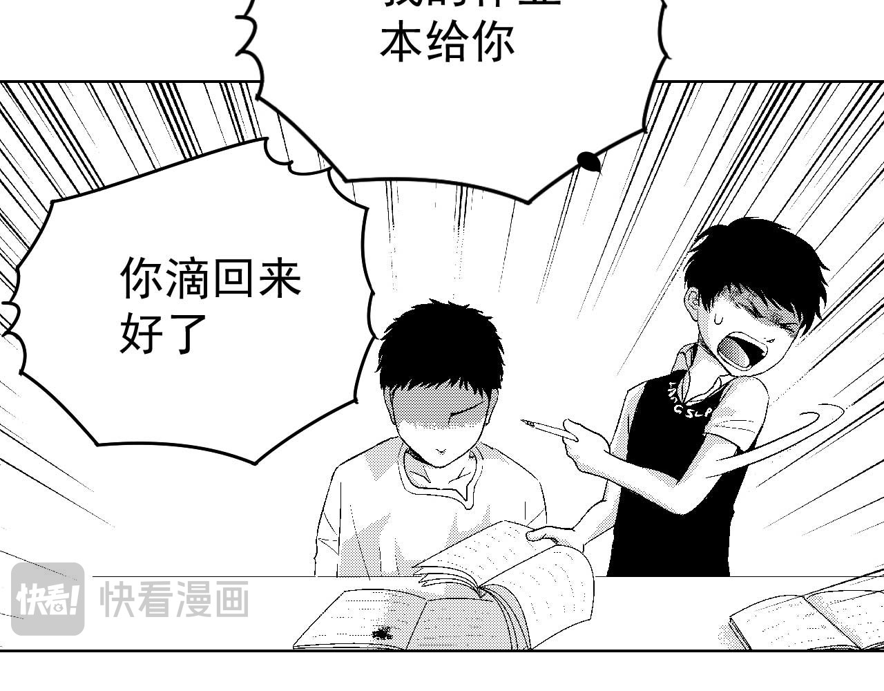 楼上楼下 2-1  混蛋果然还是混蛋 第87页