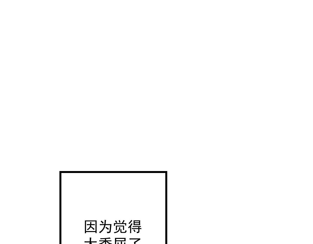 楼上楼下 2-1  混蛋果然还是混蛋 第100页