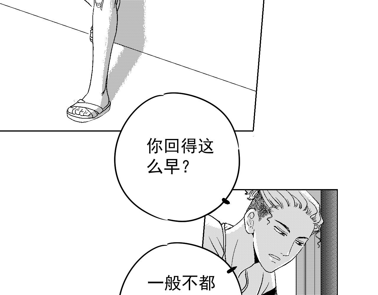 楼上楼下 2-2  一点都不好玩！ 第24页