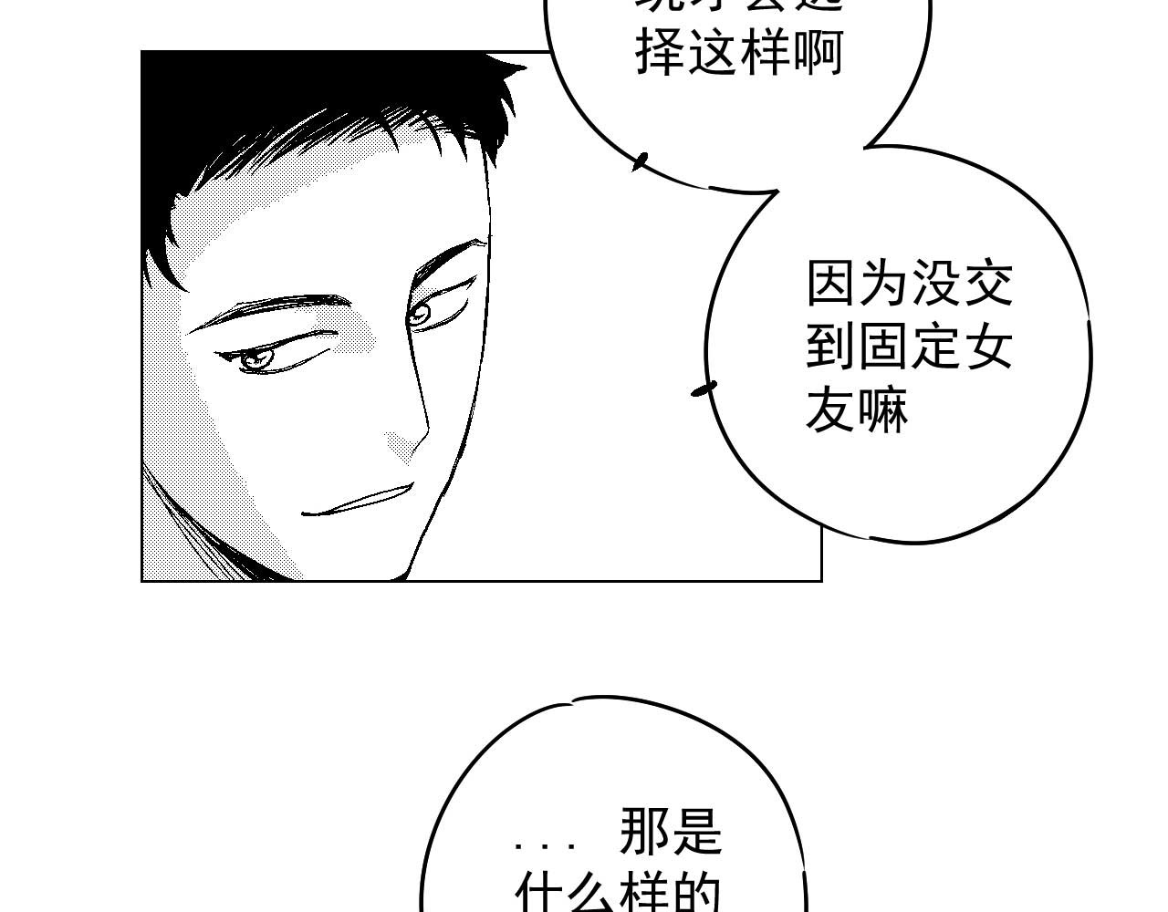 楼上楼下 2-2  一点都不好玩！ 第52页
