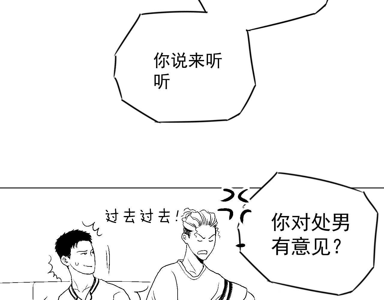楼上楼下 2-2  一点都不好玩！ 第83页