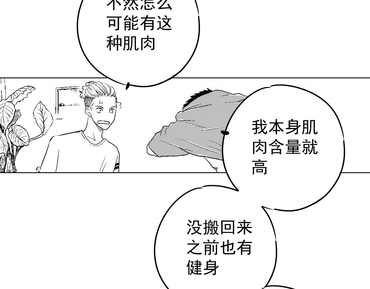 楼上楼下 3-1  我很有看头 第32页